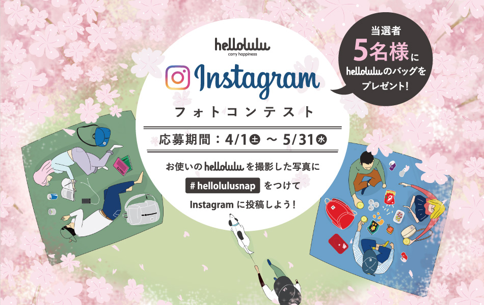helloluluインスタグラムキャンペーン