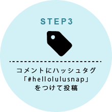 helloluluインスタグラムキャンペーン