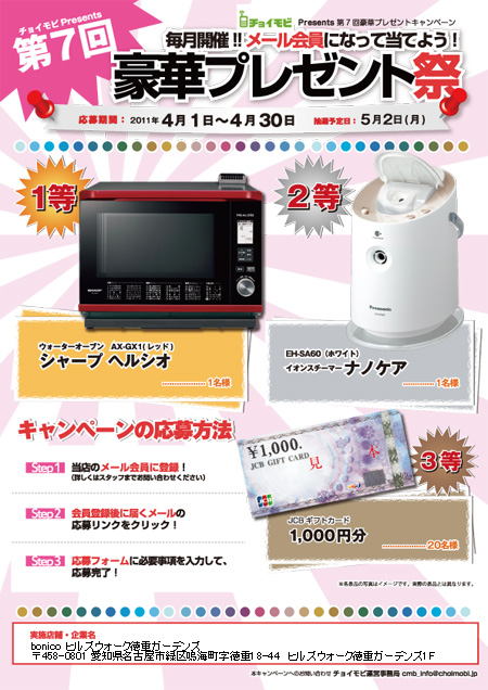 グランドオープン